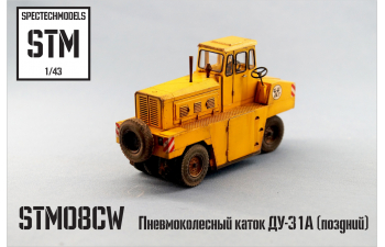 Пневмоколесный ДУ-31А поздний (со следами эксплуатации)