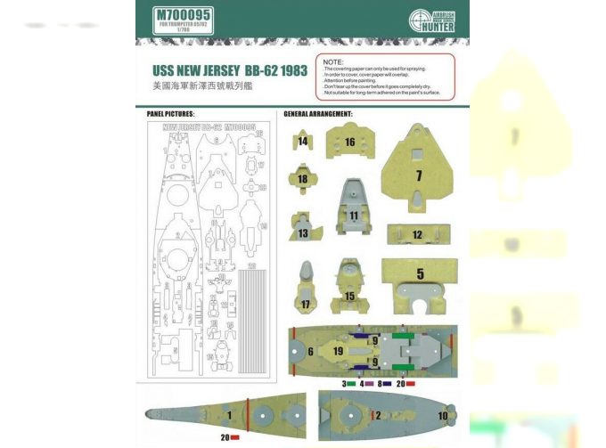 Маска окрасочная USS New Jersey Bb-62 1983 (For Trumpeter 05702)