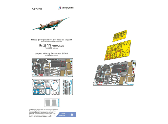 Фототравление Як-28 П/ПП (Hobby Boss) цветные приборные доски