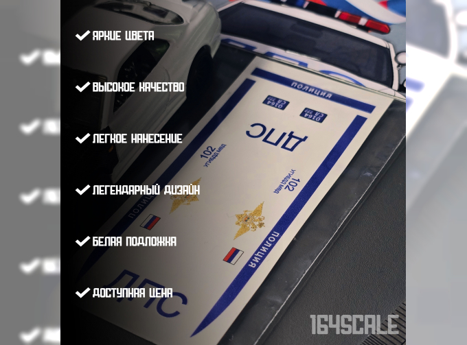 Декаль "ДПС"