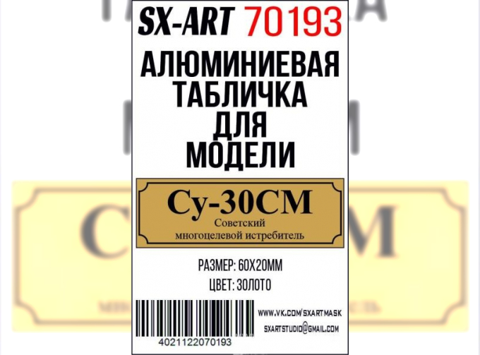 Табличка для модели Су-30СМ Советский многоцелевой истребитель