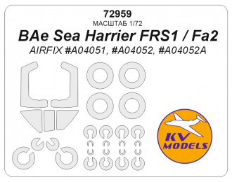 Маска окрасочная BAe Sea Harrier FRS1 / FA2 (AIRFIX #A04051, #A04052, #A04052A) + маски на диски и колеса