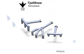 Гребенки пожарные (трехходовые)