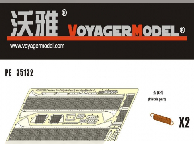 Фототравление крылья для Мардер 2 / Photo Etched set for fenders for Marder II /panzer II (For All)