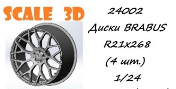 Диски BRABUS R21x268 (4 шт.)