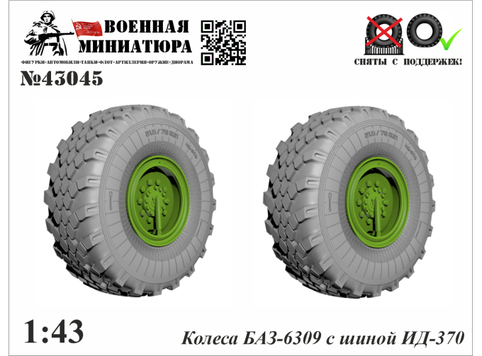 Колеса БАЗ-6309 с резиной ИД-370