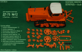 Набор ходовой для моделей ДТ-75 (№12), оранжевый