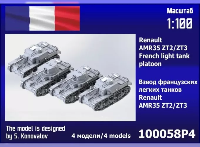 Сборная модель взвод французских лёгких танков Renault AMR35 ZT2/ZT3 (4 шт.)
