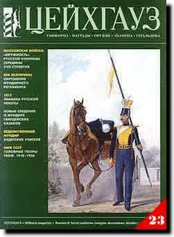 Униформа, награды, оружие, знамена, геральдика №23