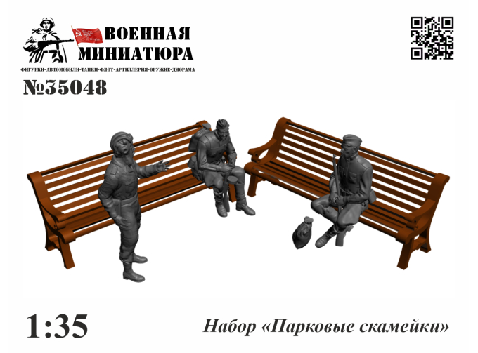 Набор для диорамы "Парковые скамейки"