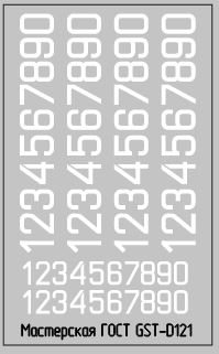 Набор декалей Автобусных парковых номеров г.Москва белые