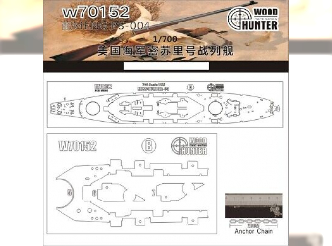 Набор деталей USS MISSOURI BB-63 FOR MENG PS-004