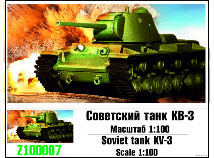 Сборная модель Тяжелый танк КВ-3