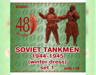 Сборная модель Советские танкисты 1944-1945. Зима. Набор №1