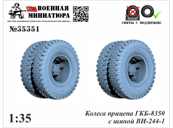 Колеса прицепа ГКБ-8350 с шиной Ви-244-1