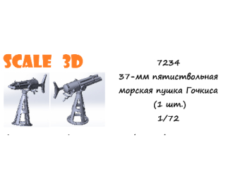 37-мм пятиствольная морская пушка Гочкиса