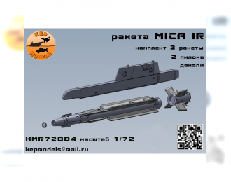 Ракета MICA IR 2 шт.