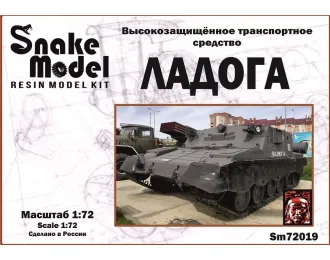 Сборная модель ВТС "ЛАДОГА"