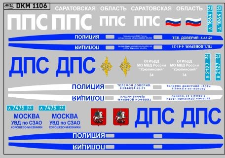 Декаль полиция ВАЗ 2105 (100х65)