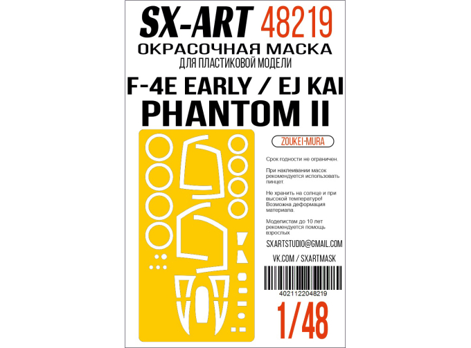 Маска окрасочная F-4E early / EJ Kai Phantom II (Zoukei-Mura)