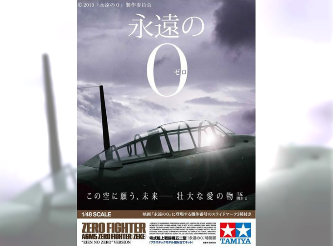 Сборная модель Mitsubishi A6M5 Zero Fighter (ZEKE) "EIEN NO ZERO" VERSION