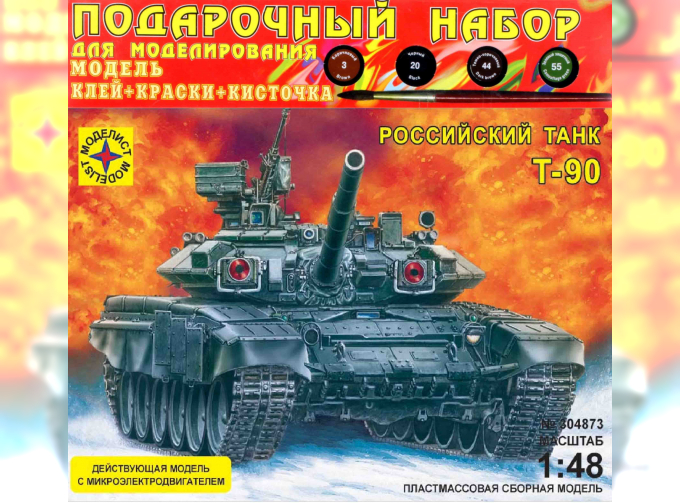 Сборная модель танк Т-90 (подарочный набор)