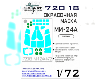 Маска окрасочная Ми-24А (Звезда)