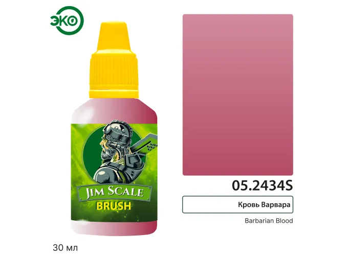 Проливка Кровь Варвара (Berserker Bloodshade), 30мл