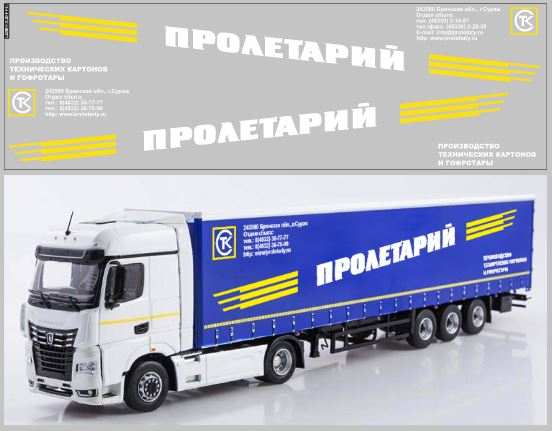 Декаль НЕФАЗ-93341 пролетарий вариант 3