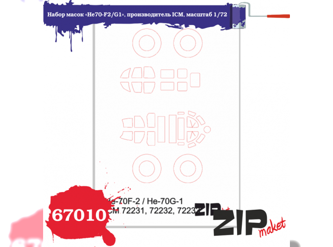 Набор масок «He70-F2/G1», (ICM)