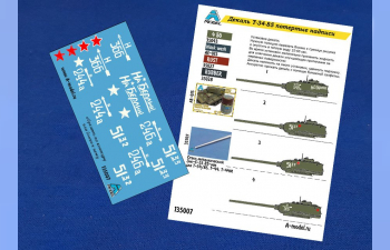 Декаль для танков Т 34-85 (потертые надписи)