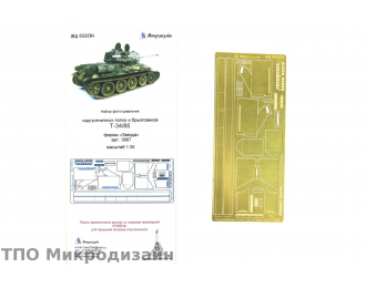 Фототравление Советский средний танк Т-34/85 (Надгусеничные полки)