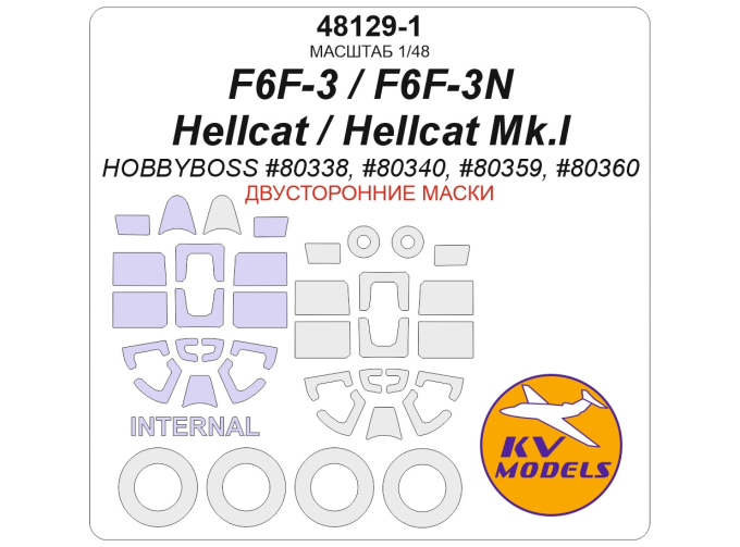 Маска окрасочная двусторонняя F6F-3 / F6F-3N Hellcat / Hellcat Mk.I (HOBBYBOSS #80338, #80340, #80359, #80360) + маски на диски и колеса