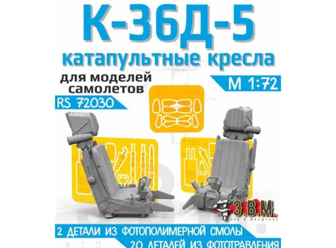 Кресла пилотов К-36Д5