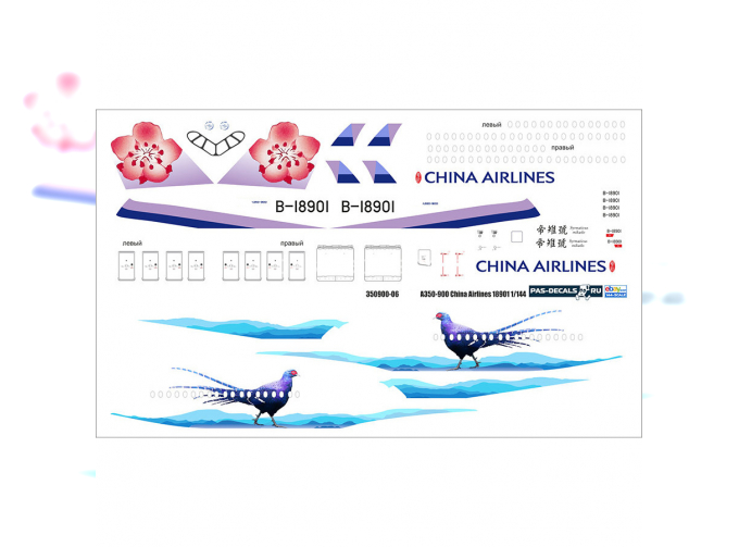 Декаль на A350-900 CHINA Airlines 18901