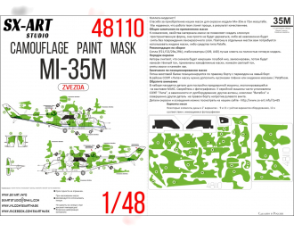 Маска окрасочная камуфляжная Ми-35М