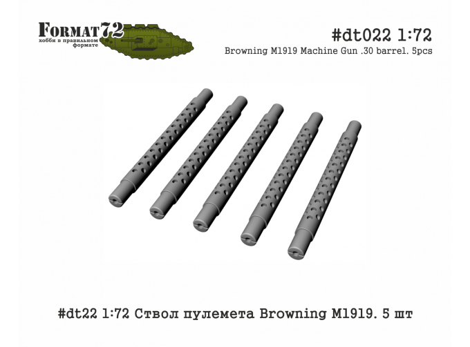 Ствол пулемета Browning M1919 5шт.