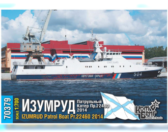 Сборная модель Российский патрульный корабль Пр.22460 "Изумруд" (2014г.)