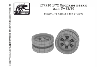 Опорные катки для Т-72/90