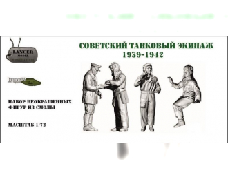 Советский танковый экипаж (1939-1942)