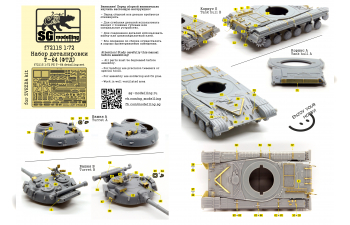 Фототравление Набор деталировки Т-64