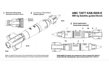 Набор для доработки Российская корректируемая авиационная бомба калибра 500 кг КАБ-500С-Э(2 шт.)