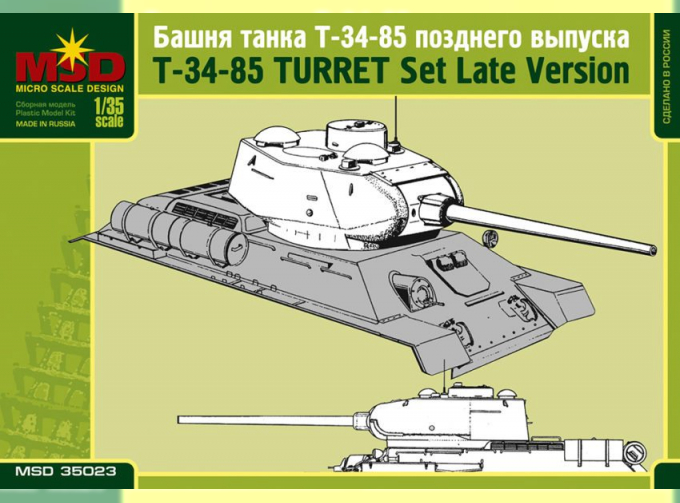 Сборная модель Башня для советского среднего танка Т-34/85 позднего выпуска