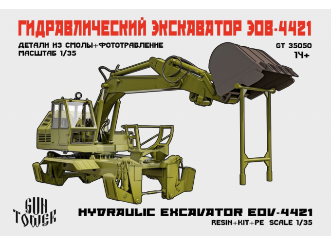 Набор для конверсии Гидравлический экскаватор ЭОВ-4421