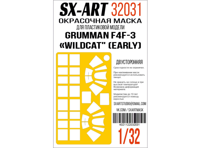 Маска окрасочная двусторонняя F4F-3 Wildcat (Трубач)