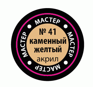 Краска мастер-акрил, каменный желтый