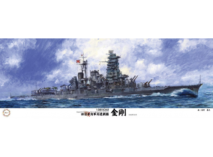 Сборная модель Японский линкор Kongo с экипажем