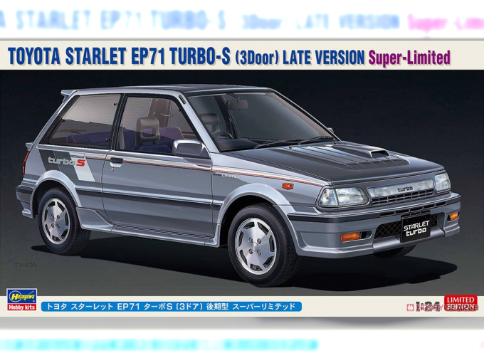 Сборная модель TOYOTA Starlet EP71 Turbo S (3 двери) поздняя модель Super Limited (Limited Edition)