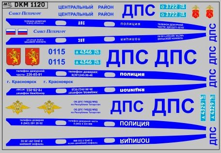 Декаль полиция ВАЗ 2170 (100х65)