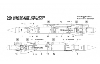 Набор для доработки Советская / российская противо-радиолокационная ракета Х-25МП с пилоном АПУ-68УМ2 (AS-12 Kegler) (2 шт.)